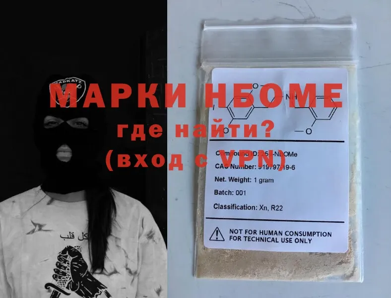 Марки NBOMe 1,5мг  Пестово 